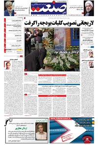 تصویر جلد کتاب جهان صنعت - ۱۲ بهمن ۱۳۹۶