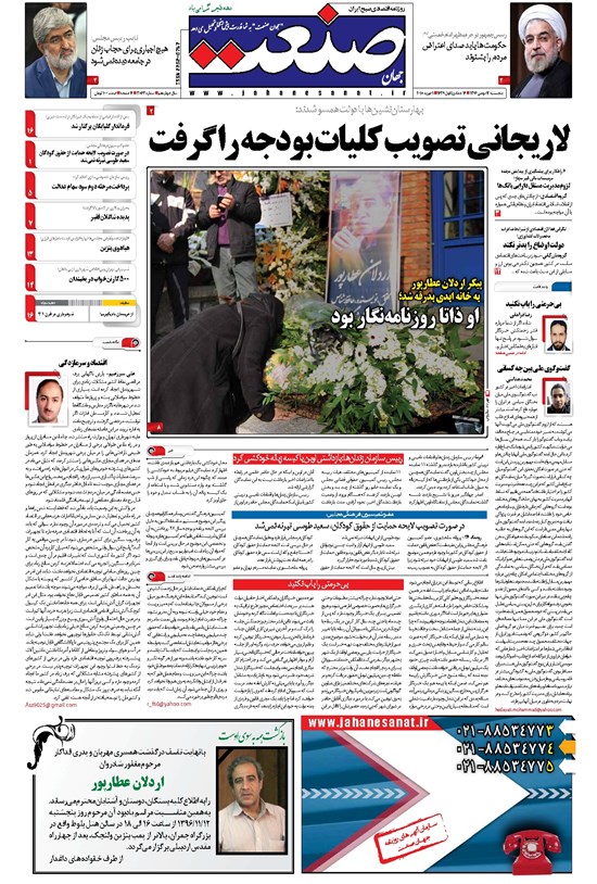 تصویر جلد کتاب جهان صنعت - ۱۲ بهمن ۱۳۹۶