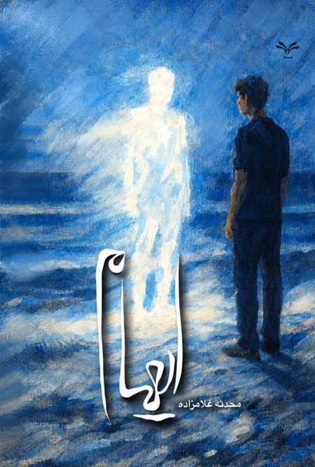 تصویر جلد کتاب ایهام