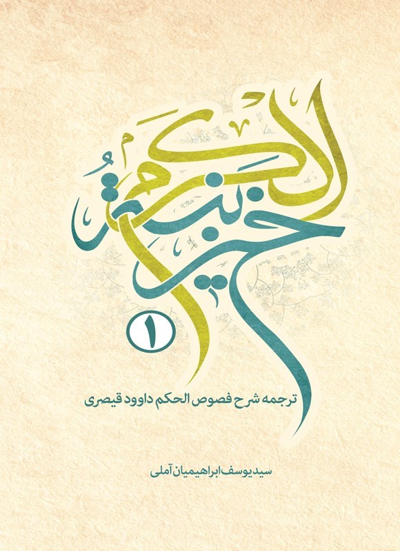 تصویر جلد کتاب خزینه الکرم (جلد اول)