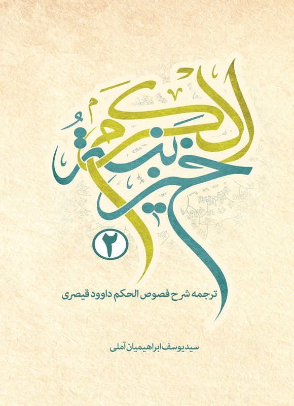 تصویر جلد کتاب خزینه الکرم (جلد دوم)