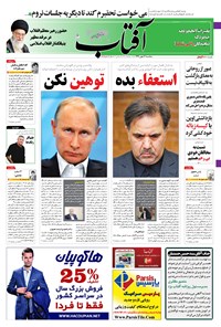 تصویر جلد کتاب آفتاب یزد - ۱۲ بهمن ۱۳۹۶