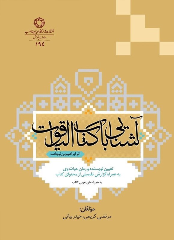 تصویر جلد کتاب آشنایی با کتاب الیاقوت