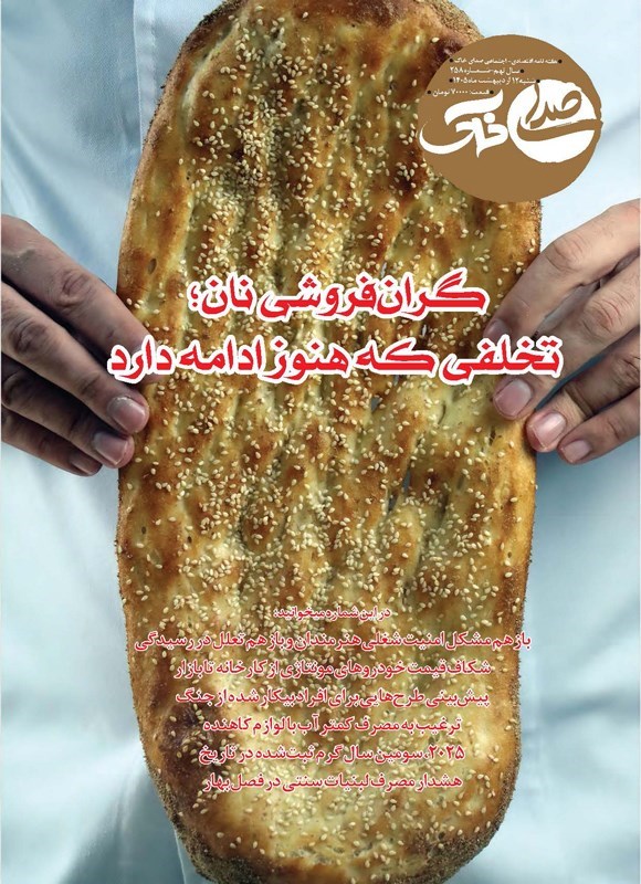 تصویر جلد کتاب هفته نامه صدای خاک ـ شماره ۲۵۸ ـ شنبه ۱۲ اردیبهشت ماه ۱۴۰۵