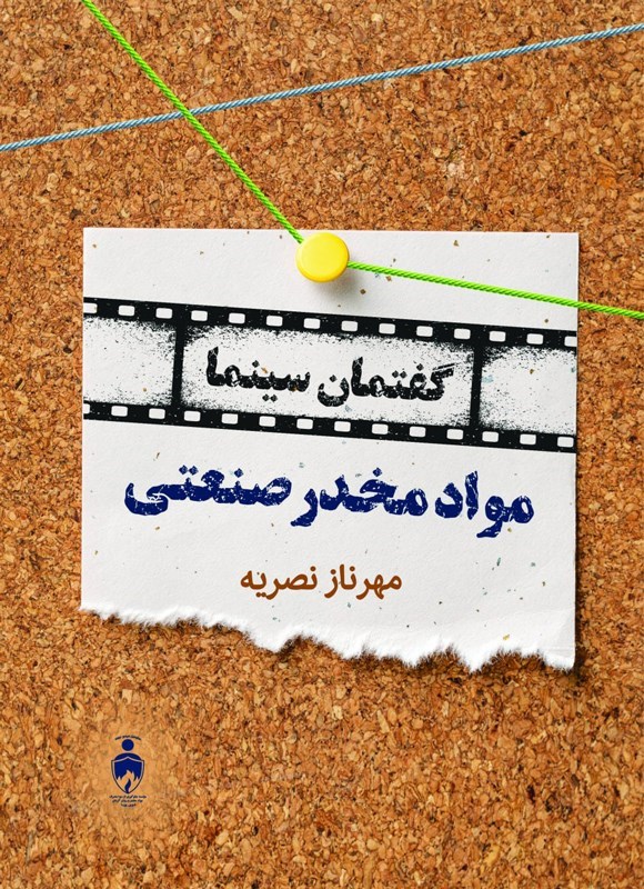 تصویر جلد کتاب گفتمان سینما