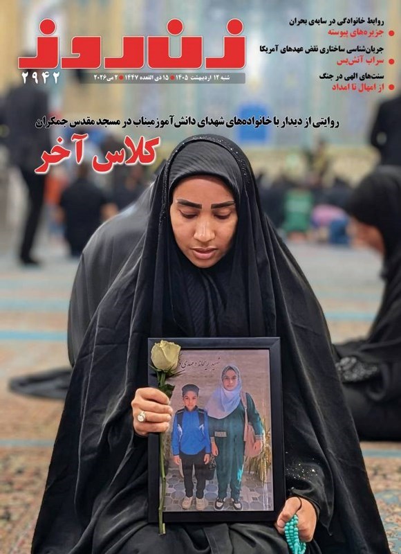 تصویر جلد کتاب مجله زن روز ـ شماره ۲۹۴۲ ـ اردیبهشت ۱۲ اردیبهشت ماه ۱۴۰۵