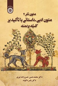 تصویر جلد کتاب متون نثر ۲