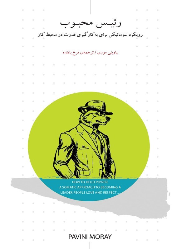 تصویر جلد کتاب رئیس محبوب