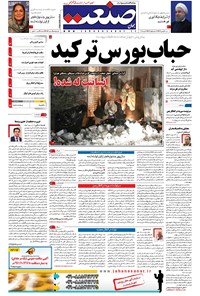 تصویر جلد کتاب جهان صنعت - ۱۴ بهمن ۱۳۹۶