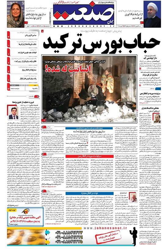 تصویر جلد کتاب جهان صنعت - ۱۴ بهمن ۱۳۹۶