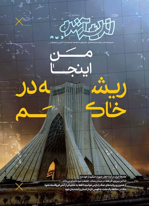 تصویر جلد کتاب نشریه اندیشه آینده ـ شماره ۱۰ ـ اردیبهشت ماه ۱۴۰۵