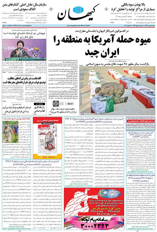 تصویر جلد کتاب کیهان - شنبه ۱۴ بهمن ۱۳۹۶