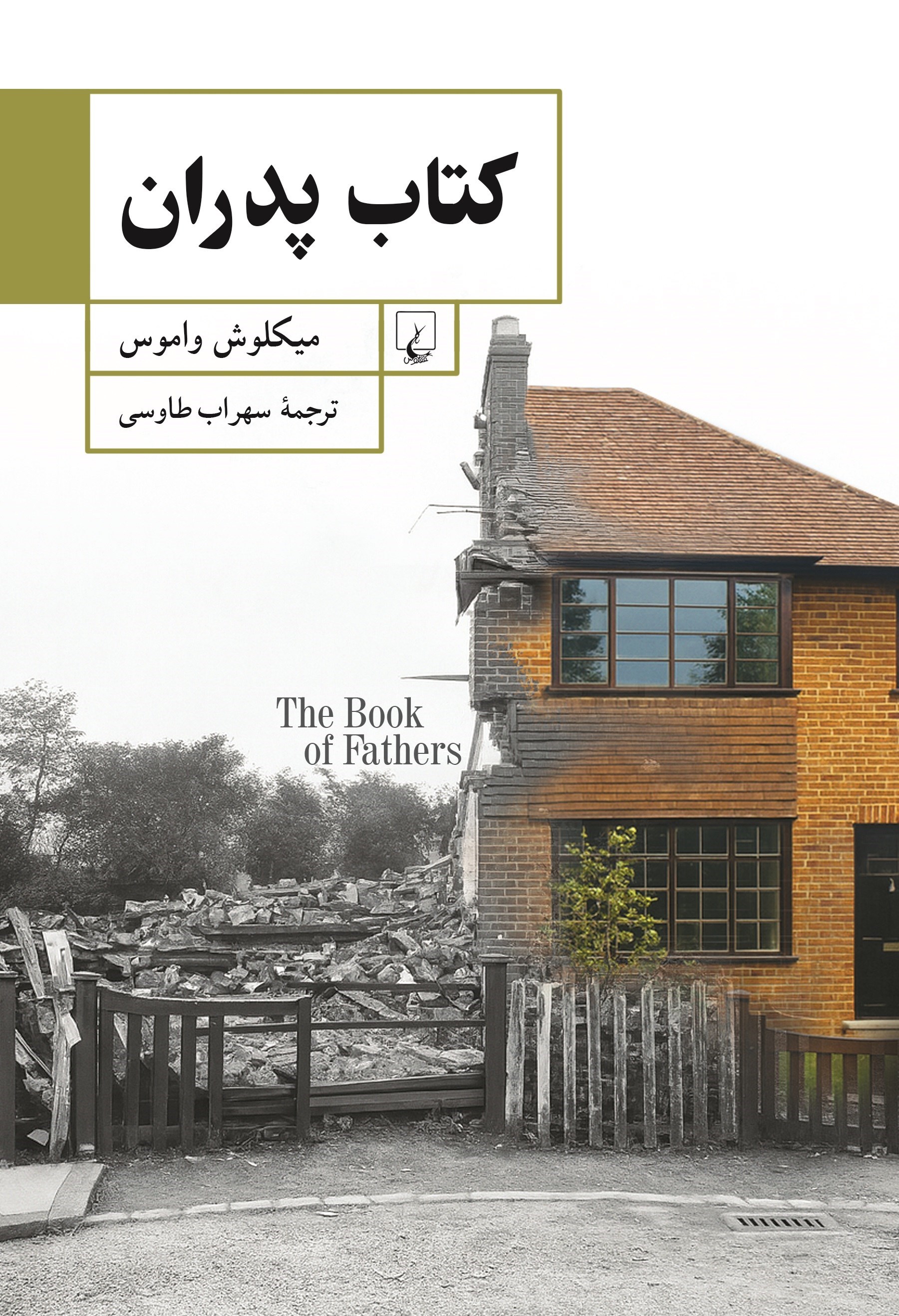 تصویر جلد کتاب کتاب پدران