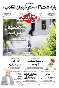 تصویر جلد کتاب وقایع اتفاقیه - شنبه ۱۴ بهمن ۱۳۹۶