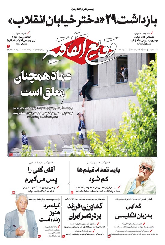 تصویر جلد کتاب وقایع اتفاقیه - شنبه ۱۴ بهمن ۱۳۹۶