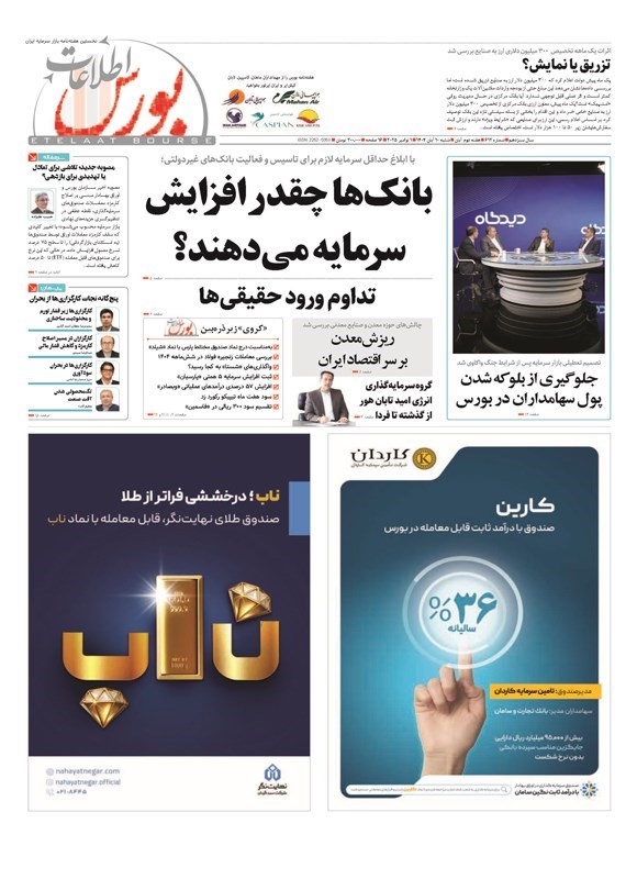 تصویر جلد کتاب هفته نامه اطلاعات بورس ـ شماره ۶۱۲ ـ شنبه ۱۰ آبان ماه ۱۴۰۴