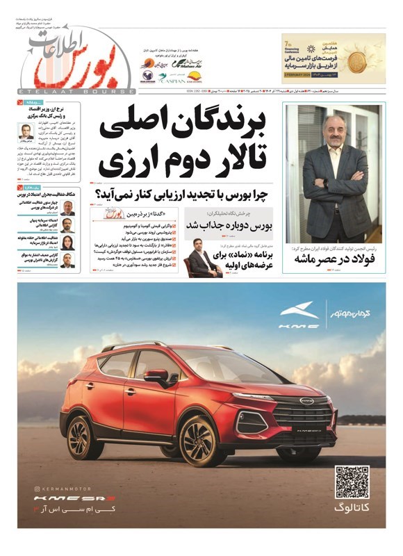 تصویر جلد کتاب هفته نامه اطلاعات بورس ـ شماره ۶۲۰ ـ شنبه ۲۹ آذرماه ۱۴۰۴