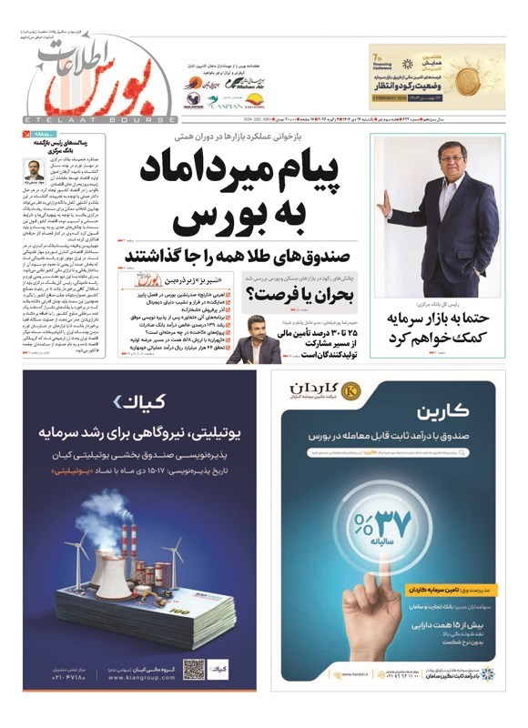 تصویر جلد کتاب هفته نامه اطلاعات بورس ـ شماره ۶۲۲ ـ یکشنبه ۱۴ دی ماه ۱۴۰۴
