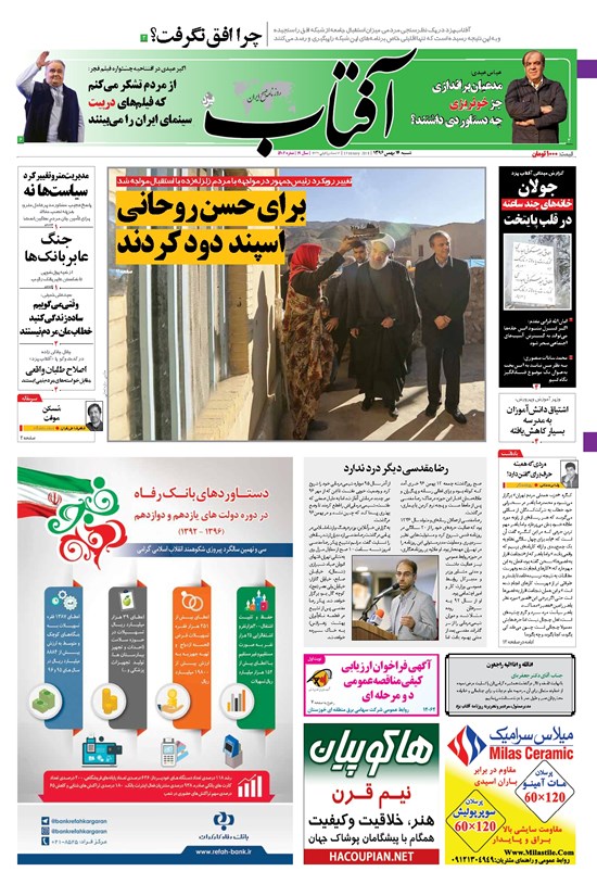 تصویر جلد کتاب آفتاب یزد - ۱۴ بهمن ۱۳۹۶