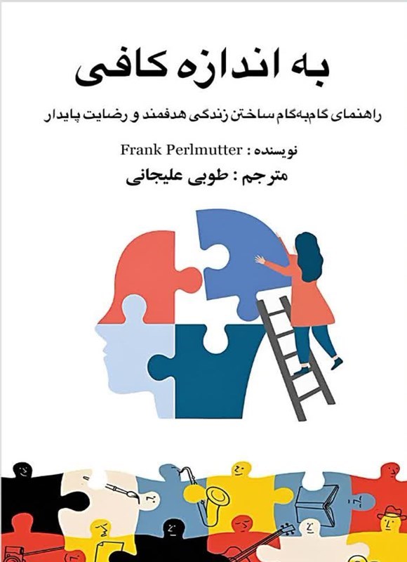 تصویر جلد کتاب به اندازه کافی