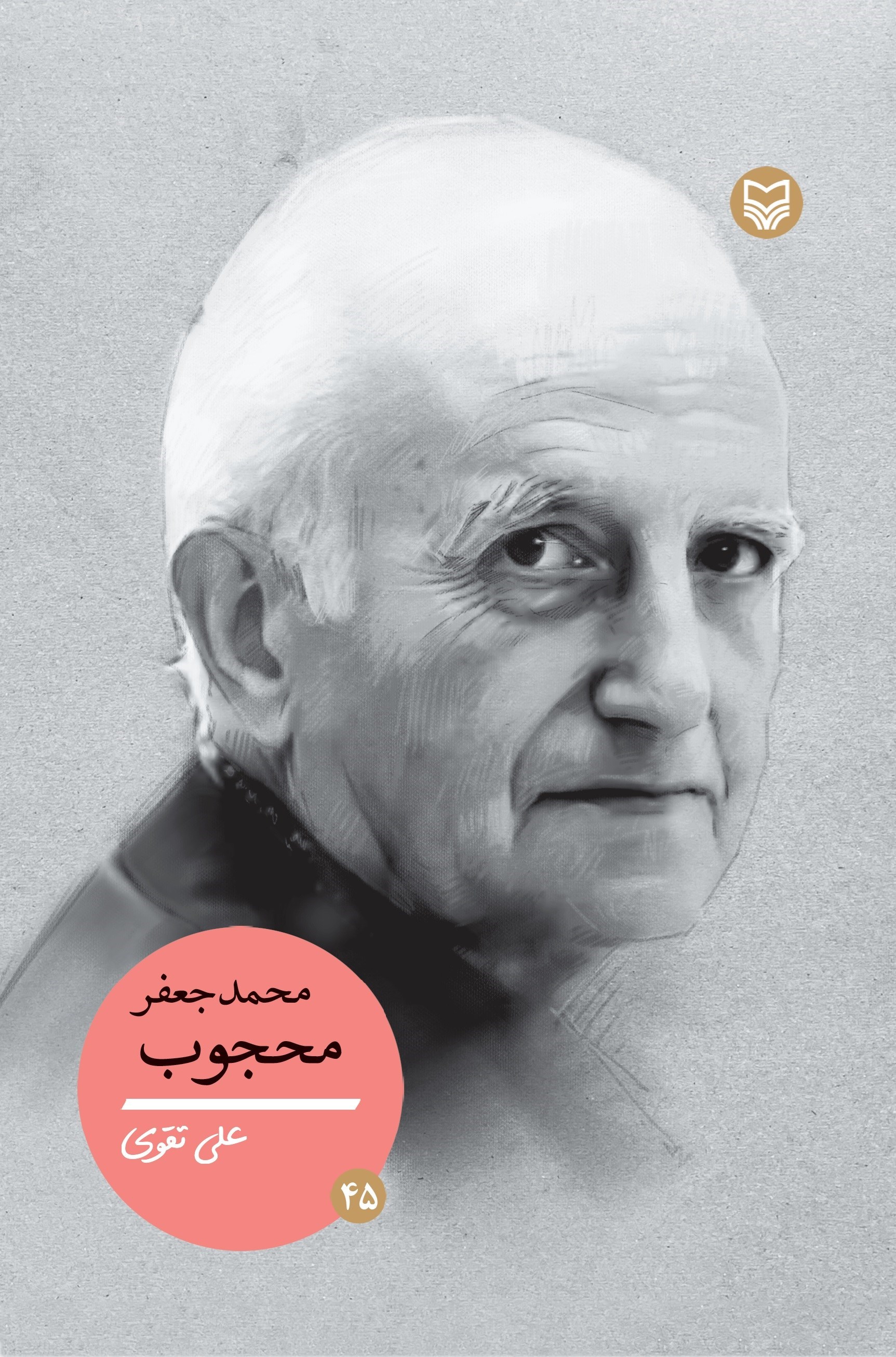 تصویر جلد کتاب محمدجعفر محجوب