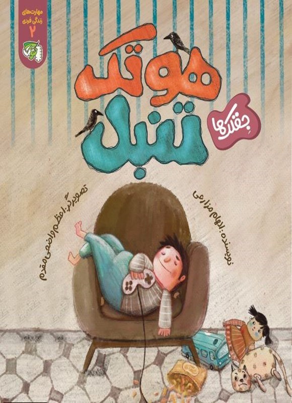تصویر جلد کتاب هوتک تنبل