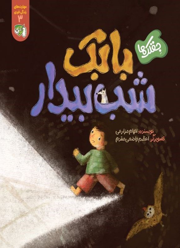 تصویر جلد کتاب بابک شب بیدار
