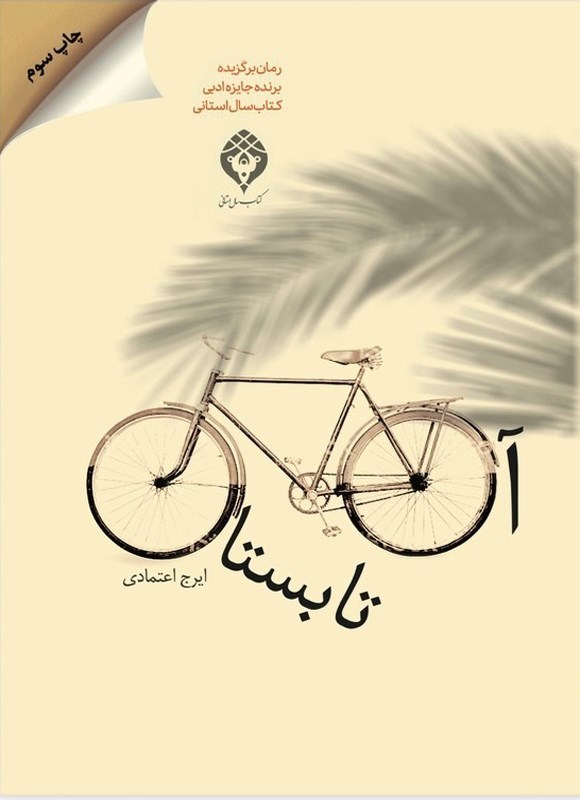 تصویر جلد کتاب آن تابستان