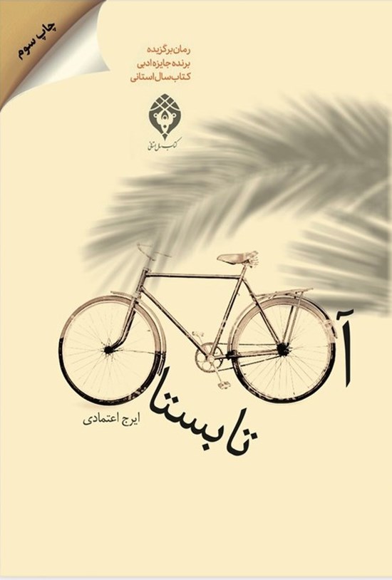 تصویر جلد کتاب آن تابستان