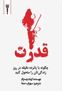 تصویر جلد کتاب قدرت یک درصد