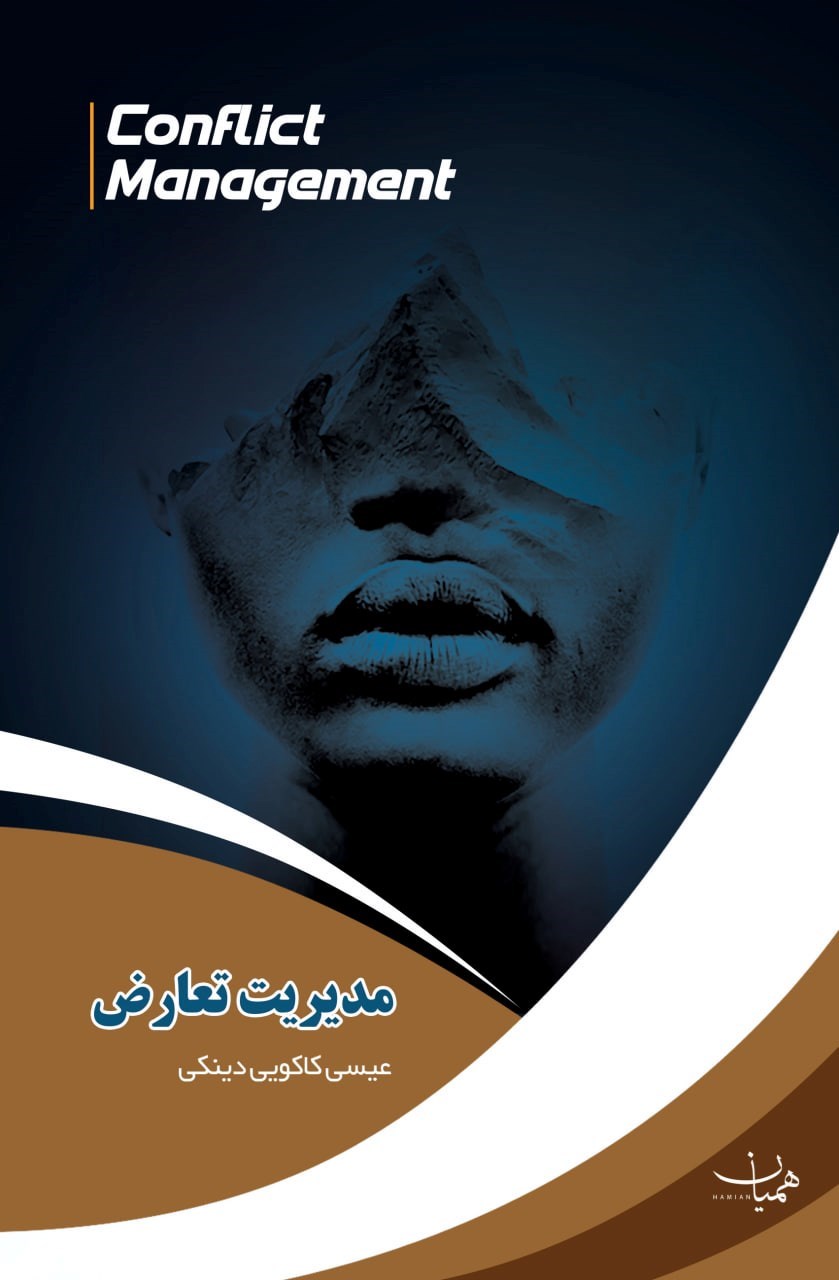 تصویر جلد کتاب مدیریت تعارض