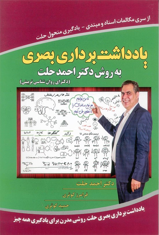 تصویر جلد کتاب یادداشت برداری بصری، روشی مدرن برای یادگیری همه چیز