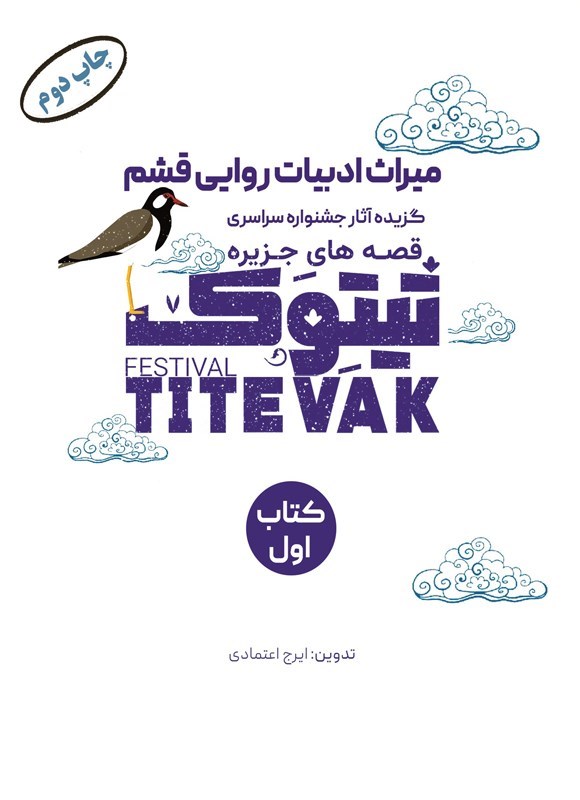 تصویر جلد کتاب میراث ادبیات روایی قشم