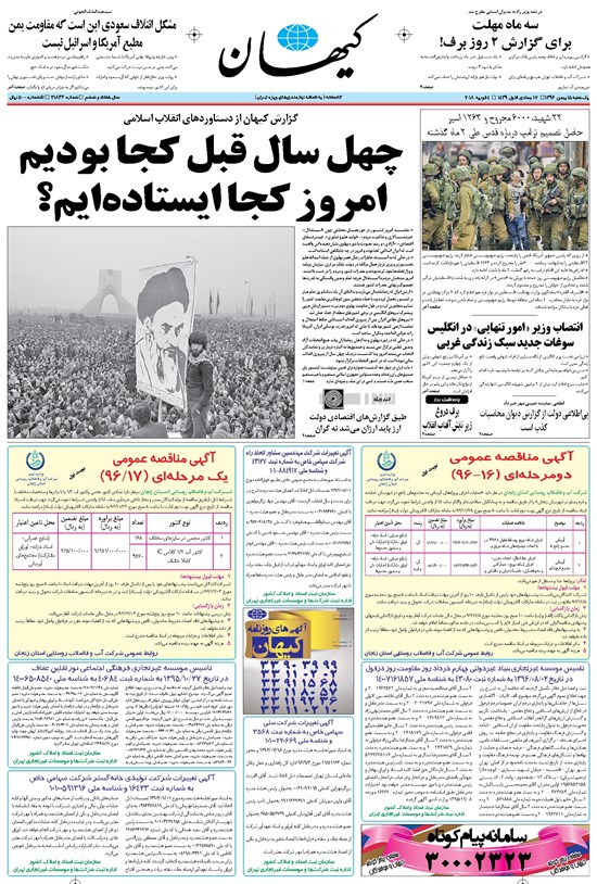 تصویر جلد کتاب کیهان - يکشنبه ۱۵ بهمن ۱۳۹۶