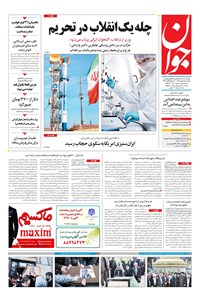 تصویر جلد کتاب جوان - يکشنبه ۱۵ بهمن ۱۳۹۶