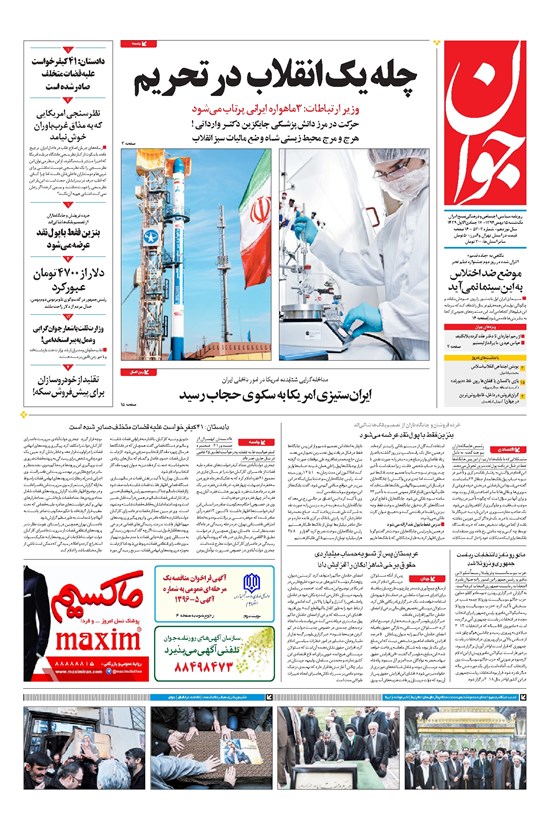 تصویر جلد کتاب جوان - يکشنبه ۱۵ بهمن ۱۳۹۶
