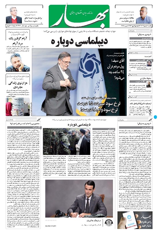 تصویر جلد کتاب بهار - ۱۳۹۶ يکشنبه ۱۵ بهمن
