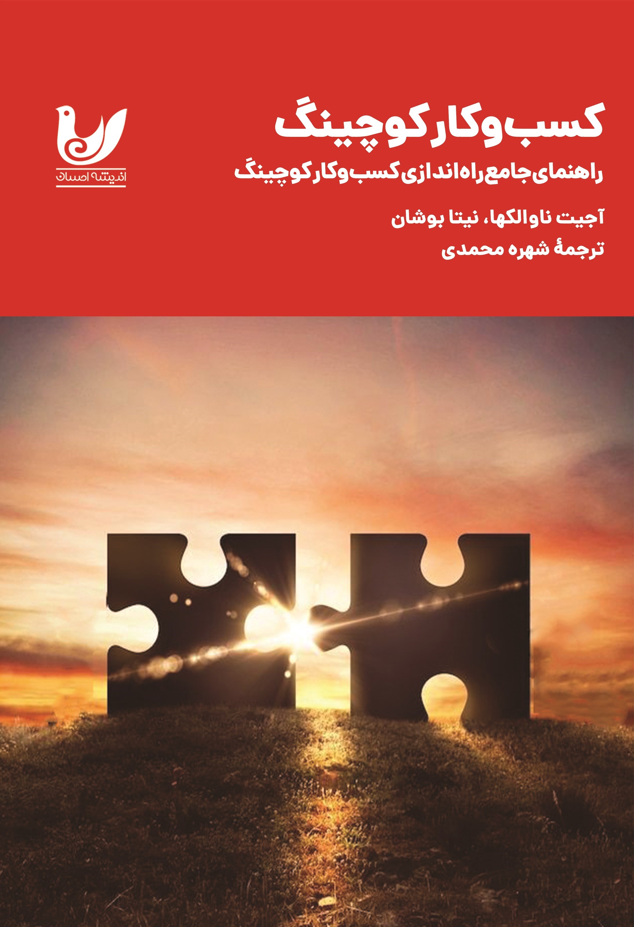 تصویر جلد کتاب کسب و کار کوچینگ