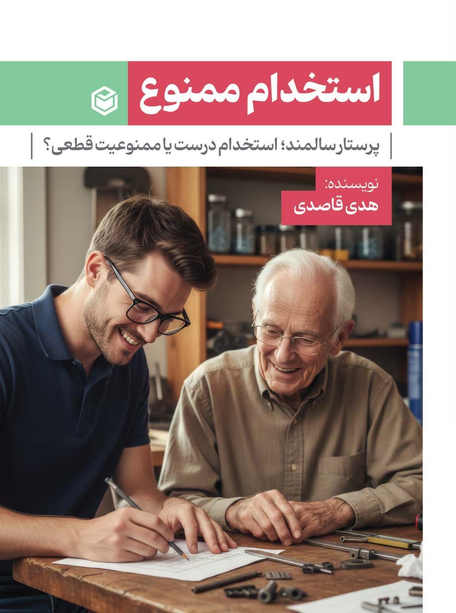 تصویر جلد کتاب استخدام ممنوع