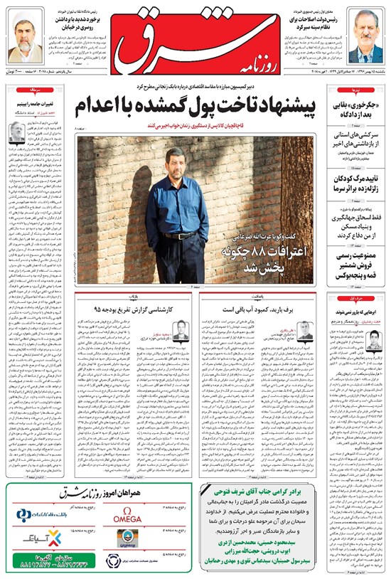 تصویر جلد کتاب شرق - ۱۳۹۶ يکشنبه ۱۵ بهمن