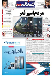 تصویر جلد کتاب جهان صنعت - ۱۵ بهمن ۱۳۹۶