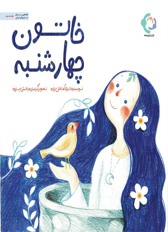 تصویر جلد کتاب خاتون چهارشنبه
