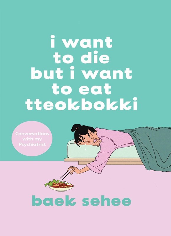 تصویر جلد کتاب I Want to Die But I Want to Eat Tteokpokki