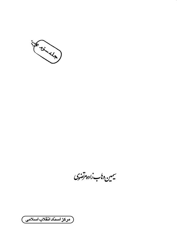 تصویر جلد کتاب شهرگان شهر (جلد سوم)