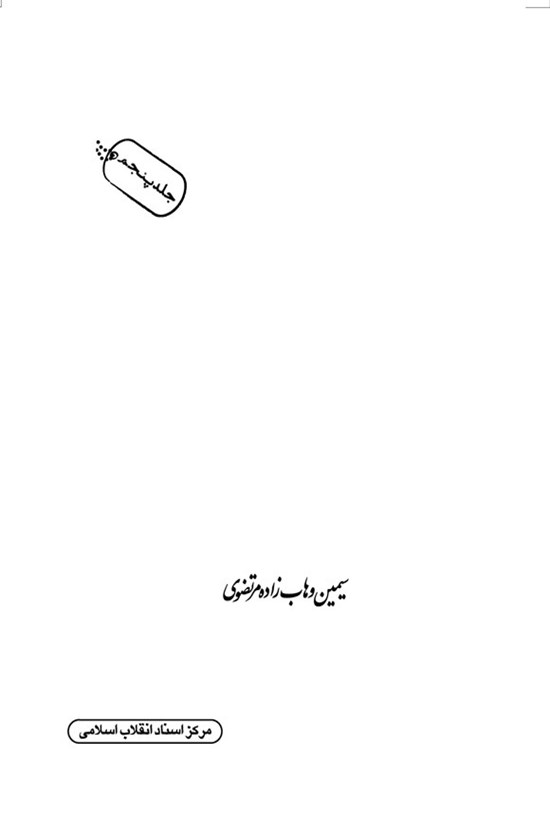 تصویر جلد کتاب شهرگان شهر (جلد پنجم)