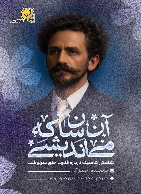 تصویر جلد کتاب آن سان که می اندیشی