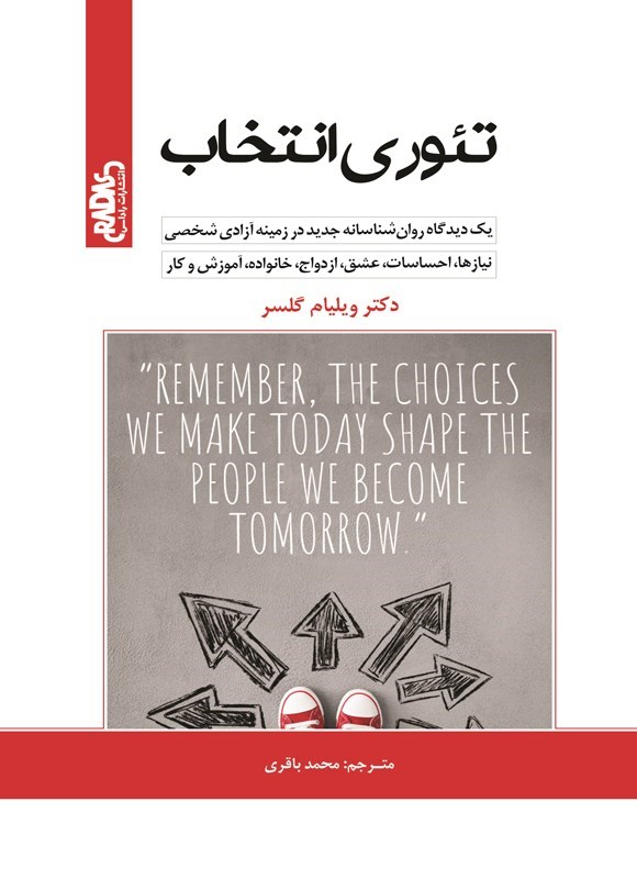 تصویر جلد کتاب تئوری انتخاب