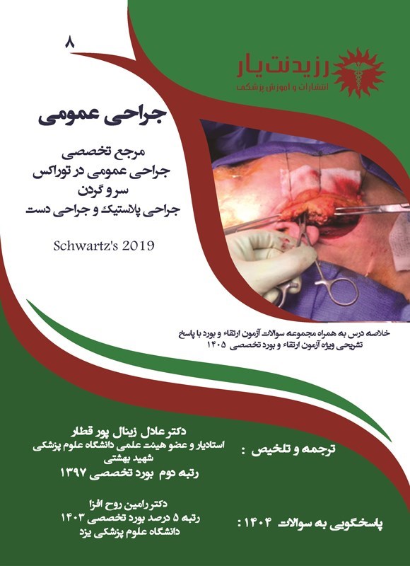 تصویر جلد کتاب مرجع تخصصی جراحی عمومی در توراکس، سر و گردن، جراحی پلاستیک و جراحی دست (ویژه آزمون های 1405)