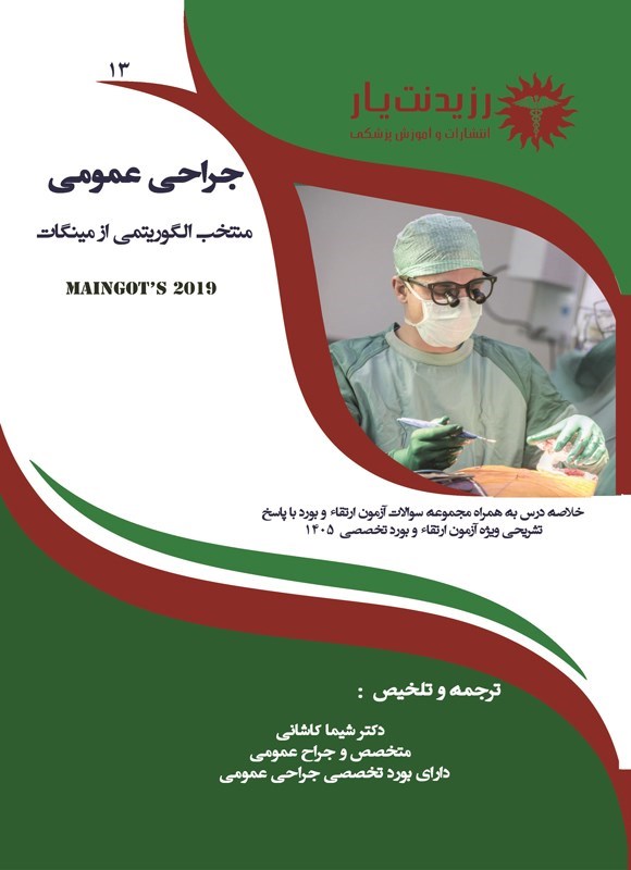 تصویر جلد کتاب منتخب الگوریتمی از مینگات (ویژه آزمون 1405)