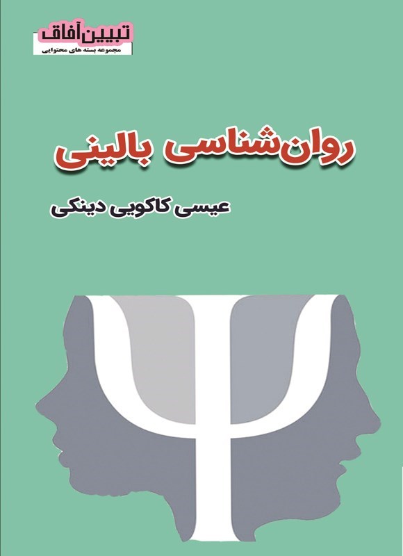 تصویر جلد کتاب روان شناسی بالینی